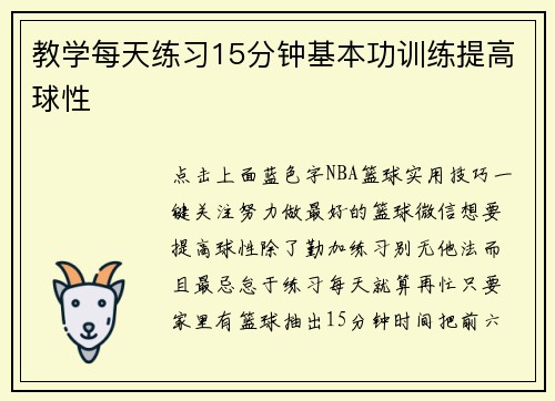 教学每天练习15分钟基本功训练提高球性